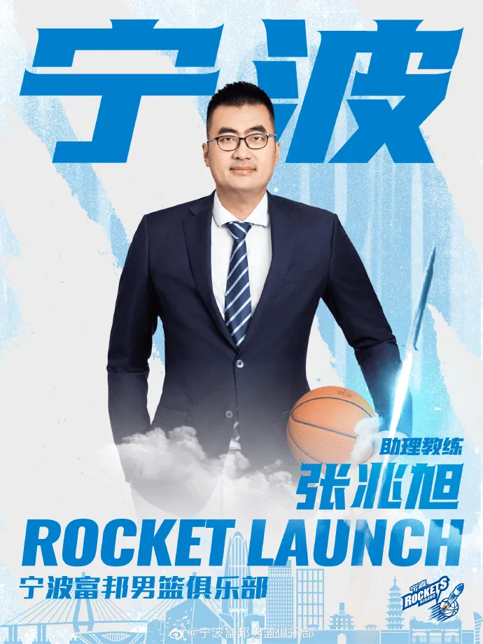 亚博体育官网-宁波男篮官方宣布：张兆旭新赛季加入球队并担任助理教练